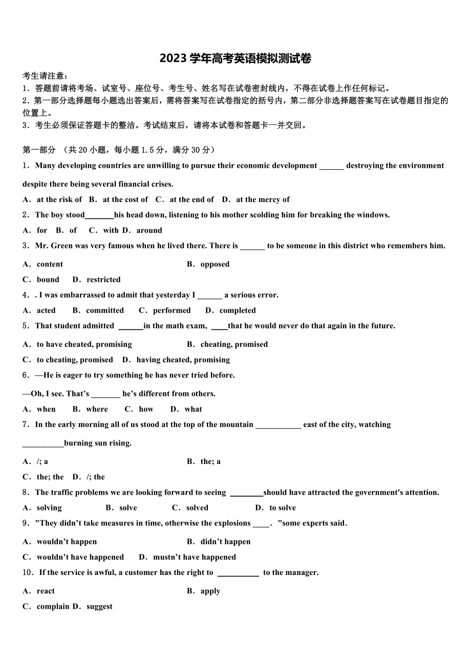 四川省绵阳市重点中学2023学年高三下学期联合考试英语试题（含解析）.doc_第1页