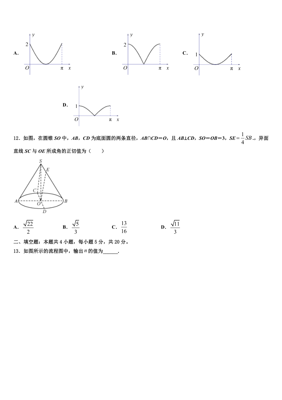 2023届吴淞中学高考全国统考预测密卷数学试卷（含解析）.doc_第3页