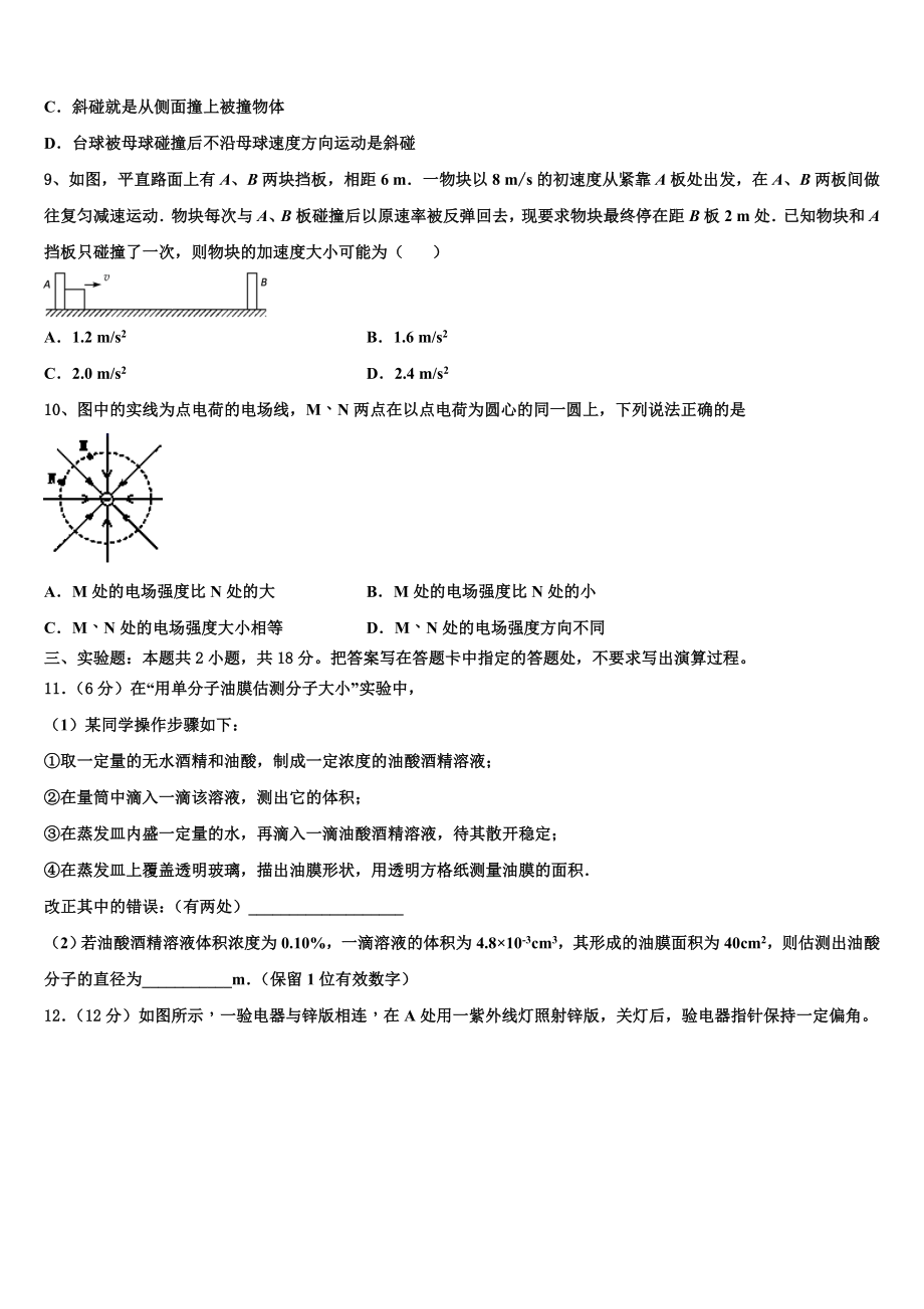 2023学年辽宁沈阳市二十中学物理高二第二学期期末联考模拟试题（含解析）.doc_第3页