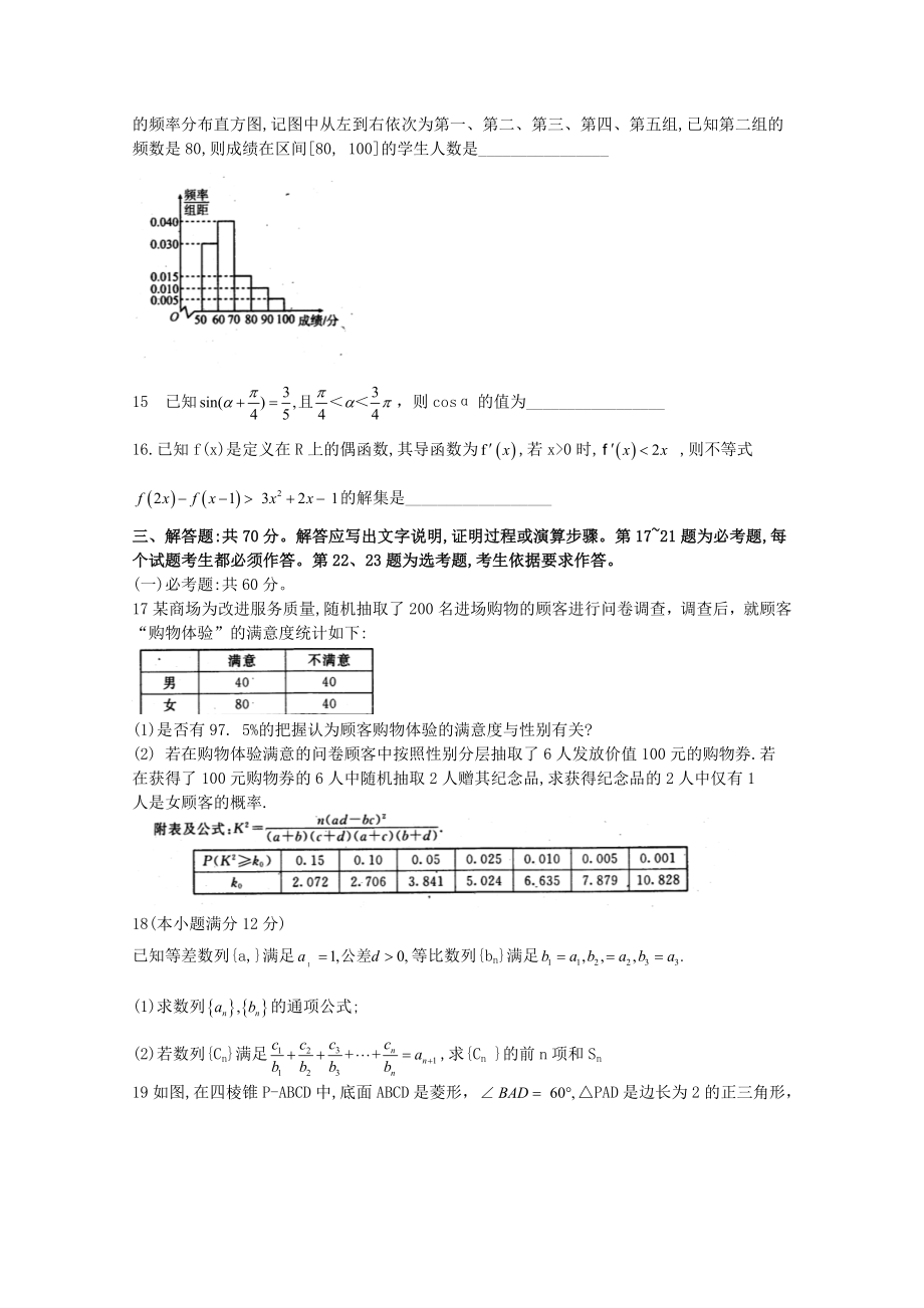 四川省遂宁市2023届高三数学第二次模拟考试4月试题文.doc_第3页