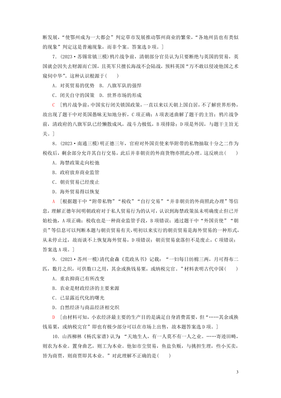 2023学年高考历史一轮复习课后限时集训13古代中国的商业和经济政策2.doc_第3页