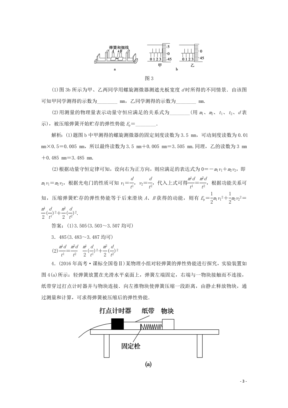 2023学年高考物理二轮复习第一部分专题复习训练课时作业十二力学实验含解析.doc_第3页