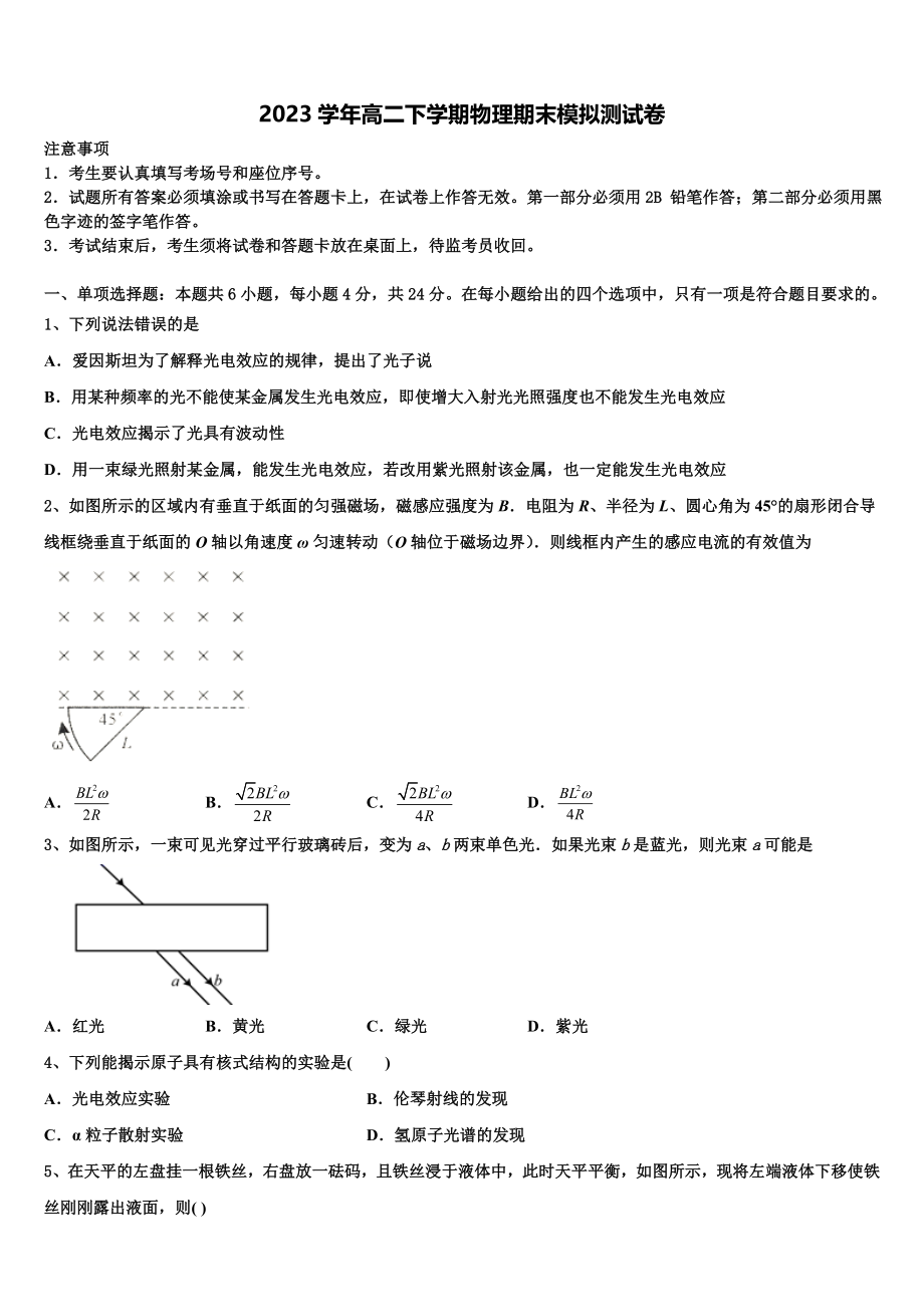 2023学年浙江省名校协作体联盟物理高二第二学期期末联考试题（含解析）.doc_第1页