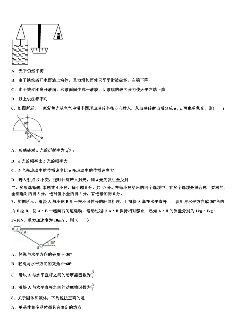 2023学年浙江省名校协作体联盟物理高二第二学期期末联考试题（含解析）.doc_第2页