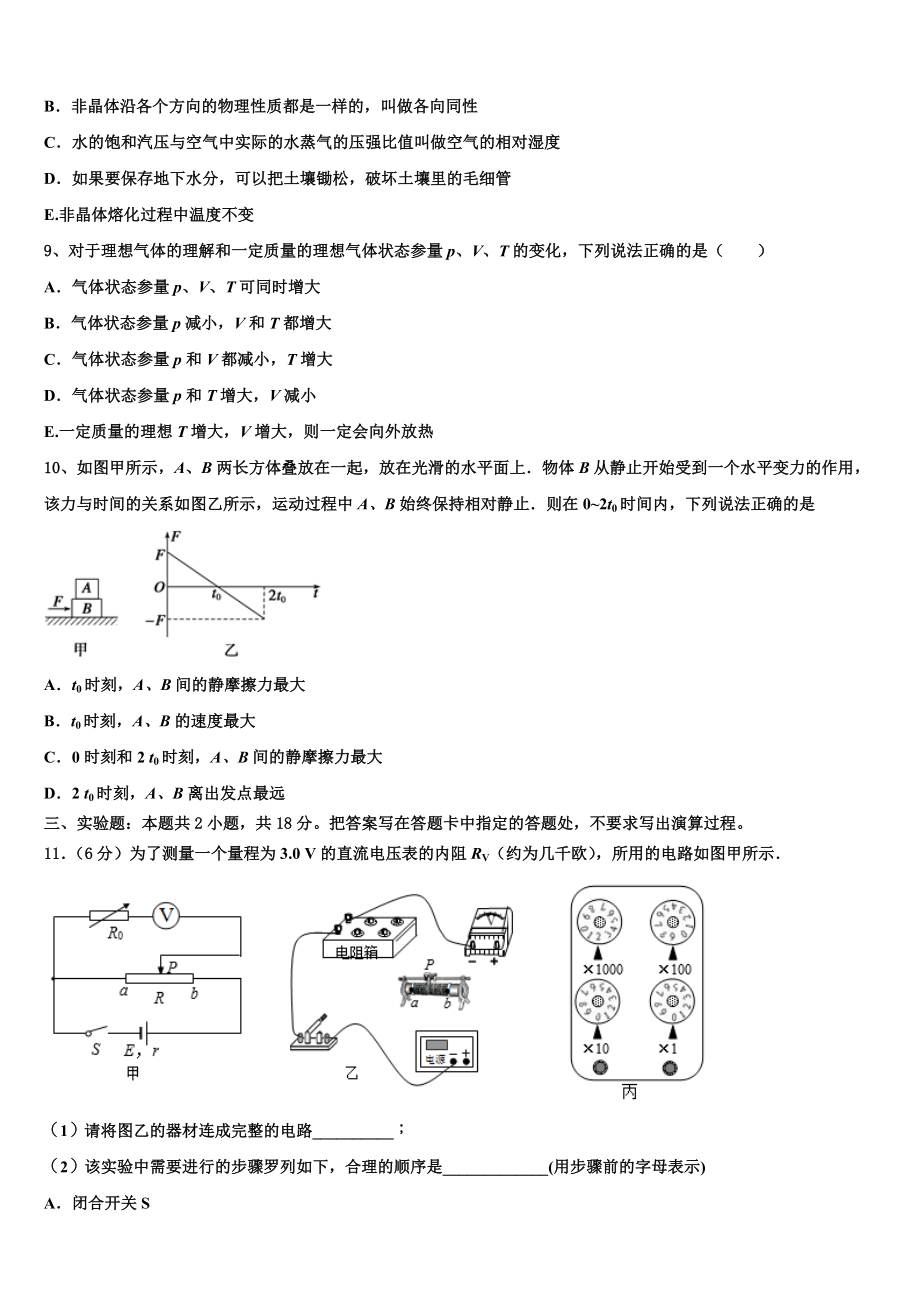 2023学年浙江省名校协作体联盟物理高二第二学期期末联考试题（含解析）.doc_第3页