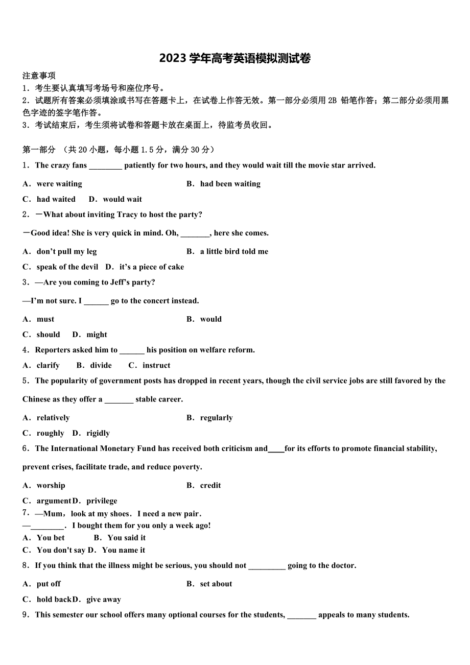 2023学年河北省邢台市巨鹿县二中高考英语二模试卷（含解析）.doc_第1页