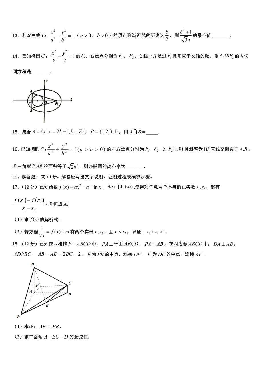 云南省永仁县一中2023学年高考全国统考预测密卷数学试卷（含解析）.doc_第3页