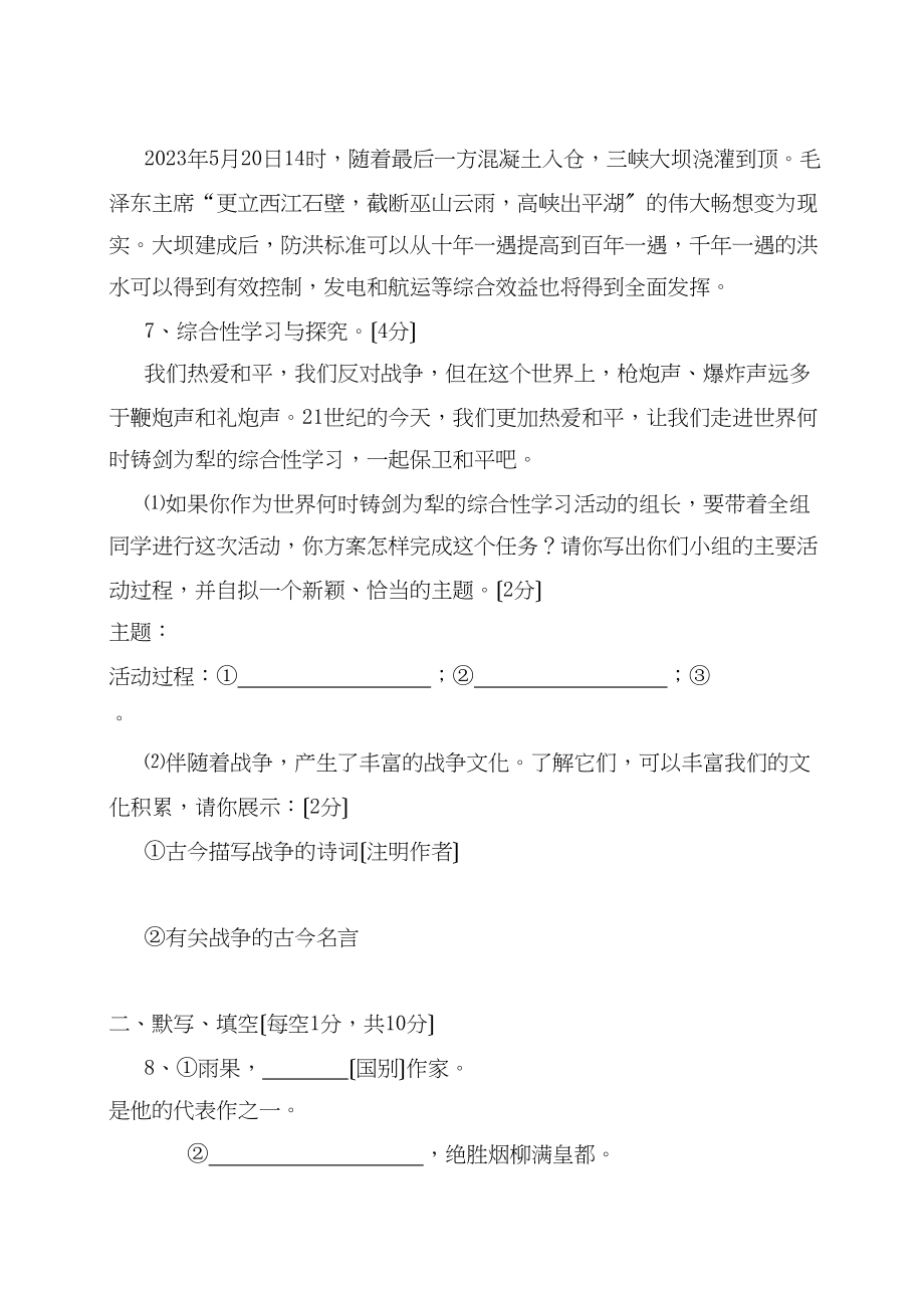 2023年4月周村期中试题七年级语文试题初中语文.docx_第2页