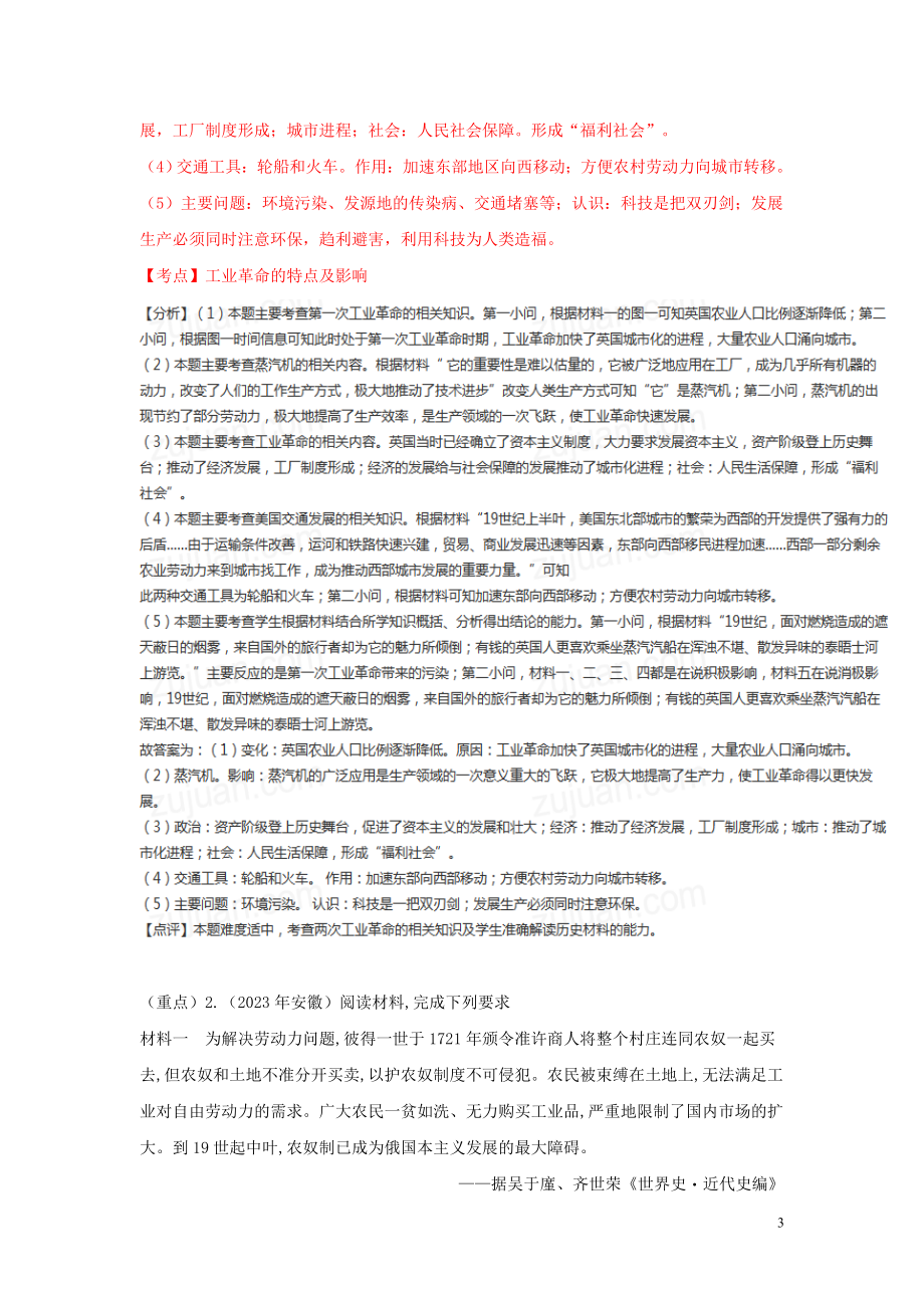 2023学年中考历史总复习考点必杀800题专练14世界近代史材料题20题含解析（人教版）.docx_第3页