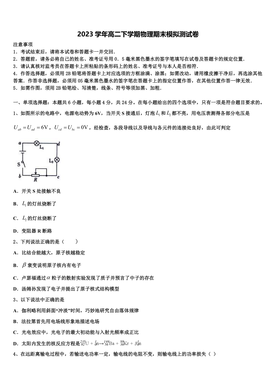 2023学年河北省邢台市第七中学物理高二下期末质量检测模拟试题（含解析）.doc_第1页