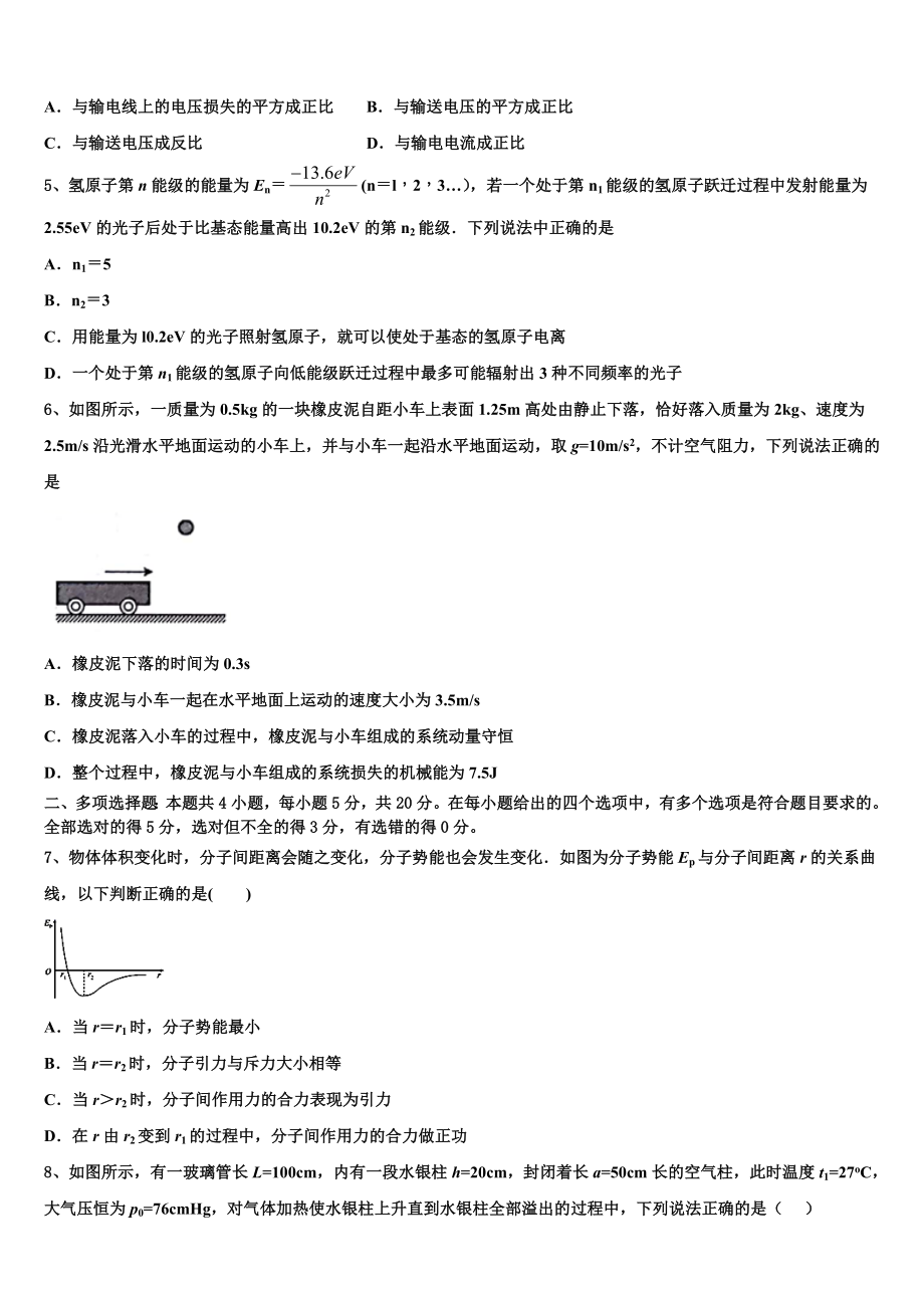 2023学年河北省邢台市第七中学物理高二下期末质量检测模拟试题（含解析）.doc_第2页