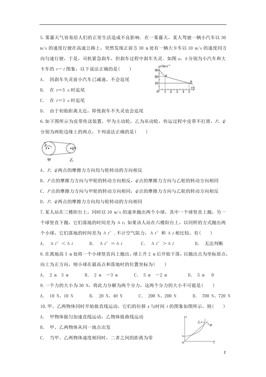 云南省新平县三中2023学年高一物理上学期期中试题.doc_第2页