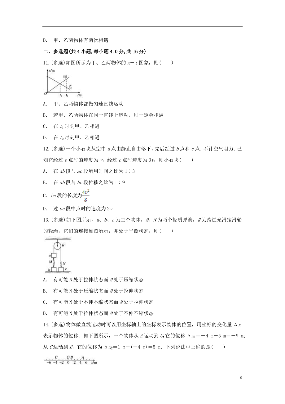 云南省新平县三中2023学年高一物理上学期期中试题.doc_第3页