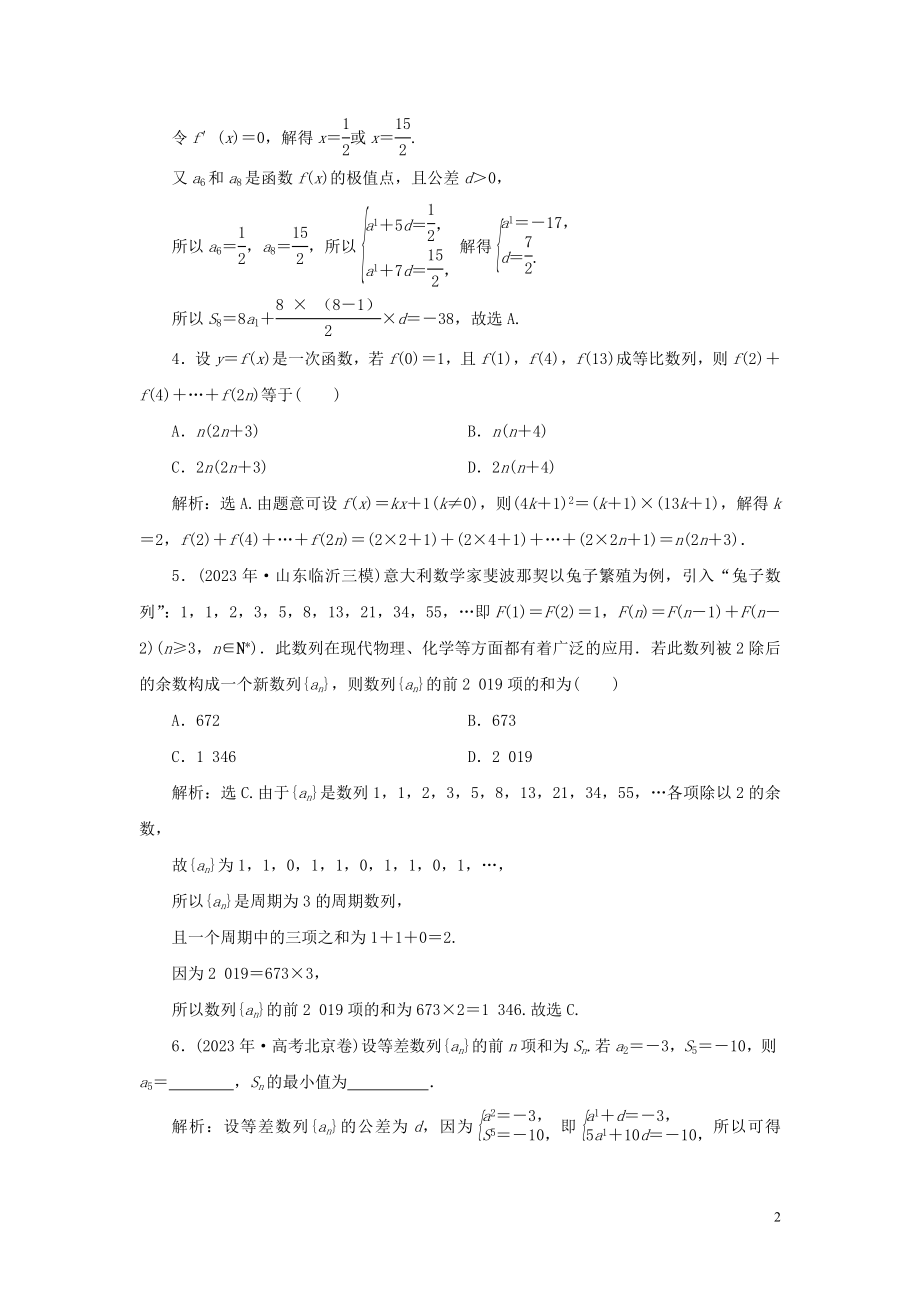 2023学年高考数学一轮复习第六章数列第5讲数列的综合应用高效演练分层突破文新人教A版.doc_第2页