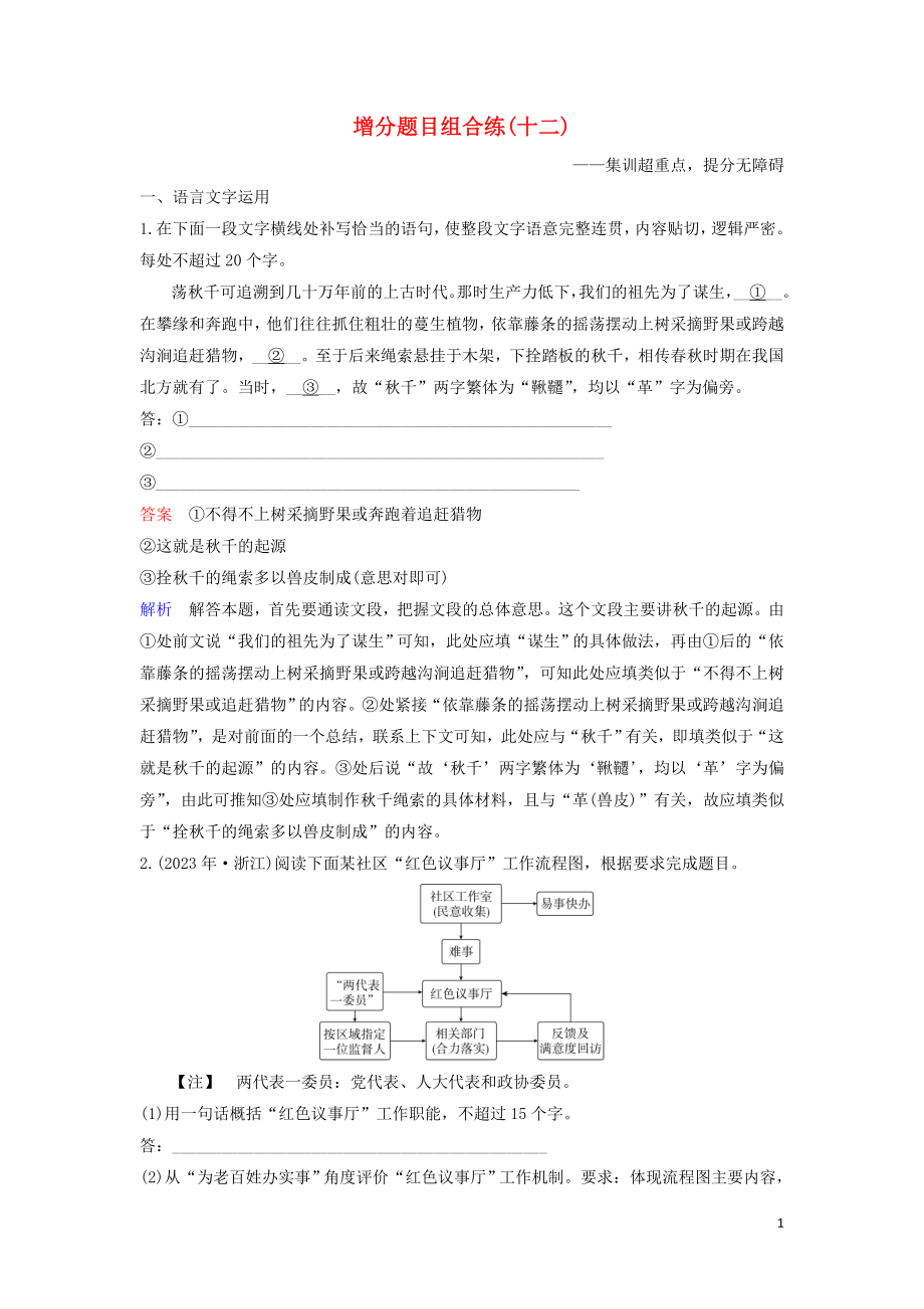 2023学年高考语文二轮复习增分题目组合练12含解析.doc_第1页