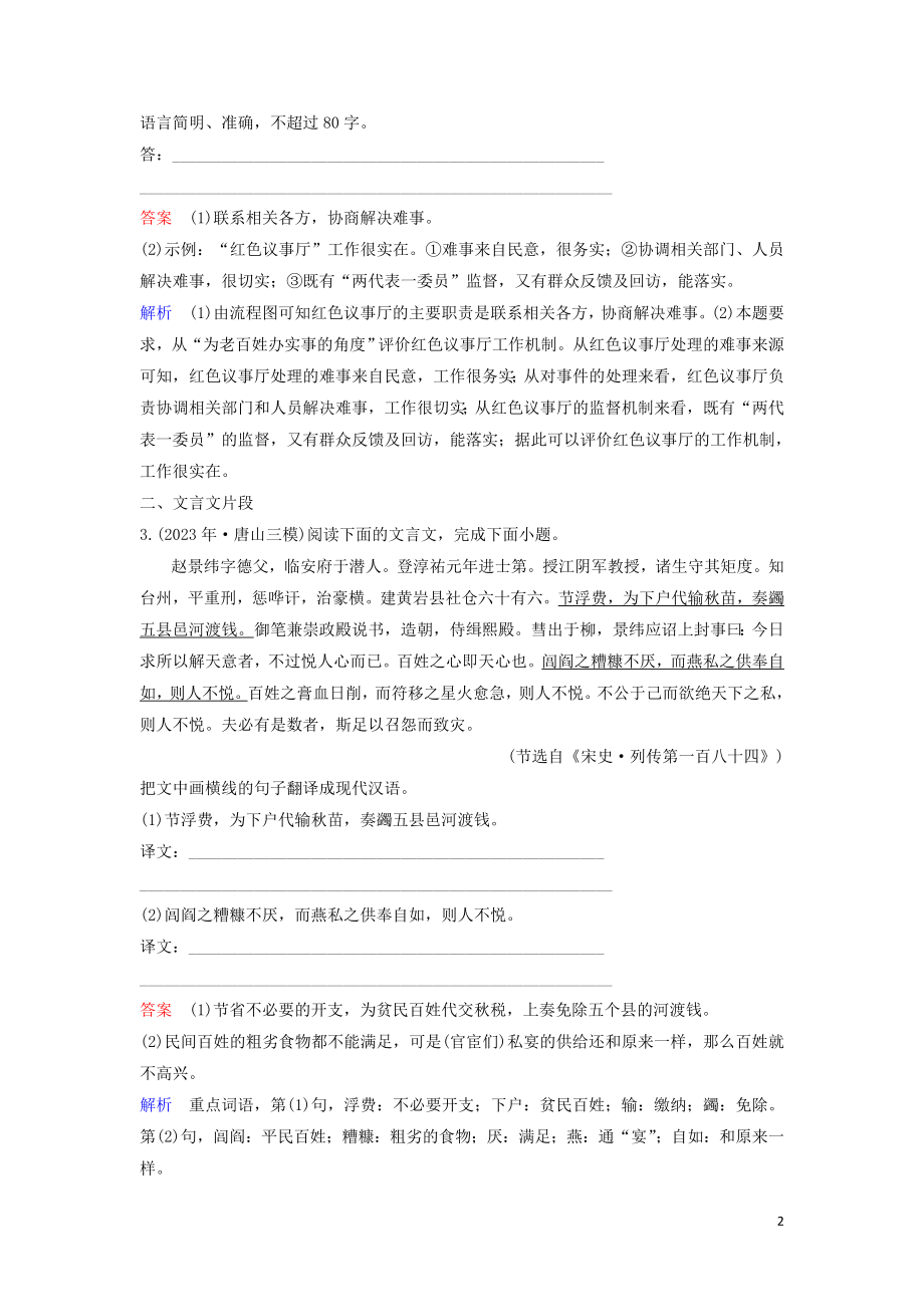 2023学年高考语文二轮复习增分题目组合练12含解析.doc_第2页