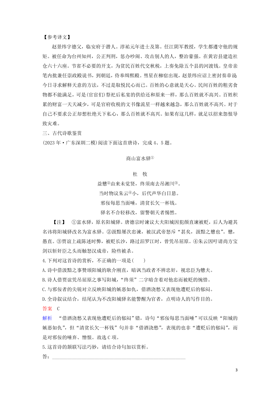 2023学年高考语文二轮复习增分题目组合练12含解析.doc_第3页