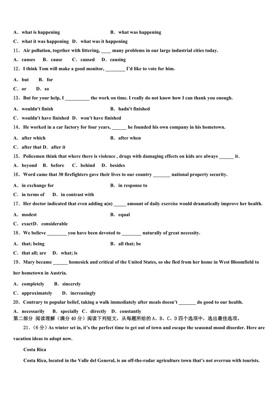 2023学年福建省晋江市子江中学高考英语倒计时模拟卷（含解析）.doc_第2页