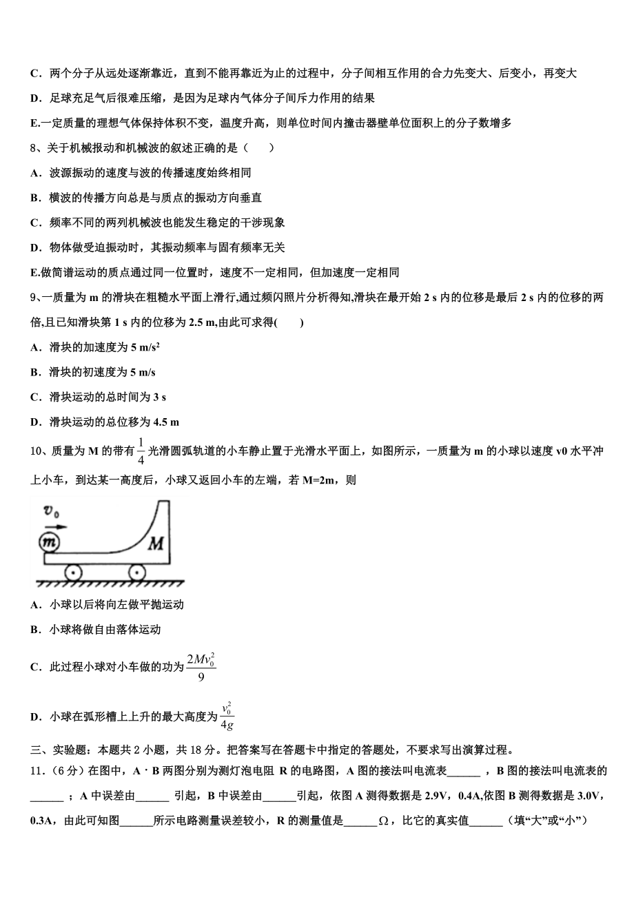 2023届江西省彭泽县第一中学物理高二下期末达标测试试题（含解析）.doc_第3页