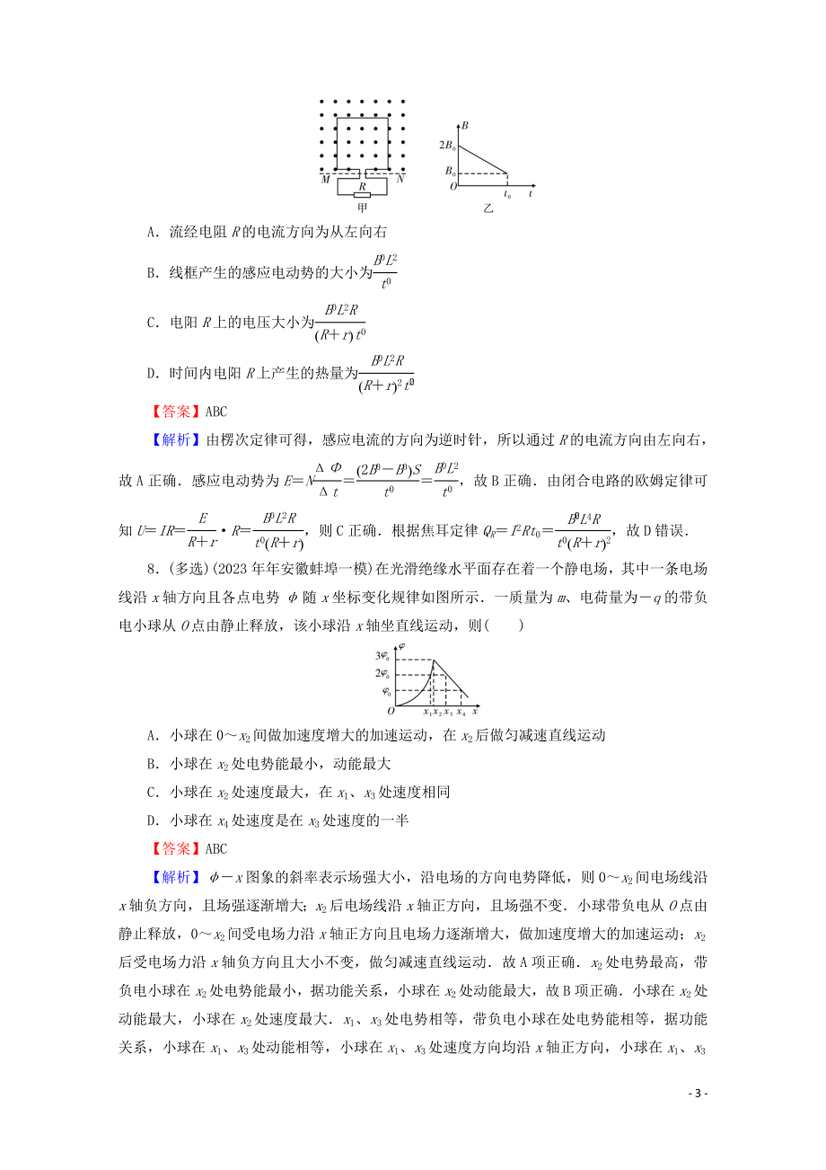 2023学年高考物理二轮复习考前十天必考热点冲刺热考3图象问题.doc_第3页