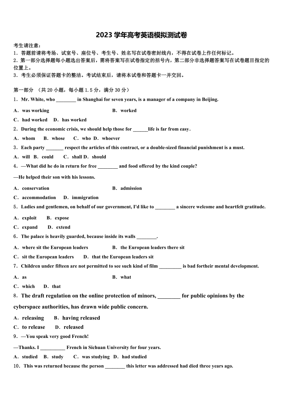 2023届上海浦东新区高三第五次模拟考试英语试卷（含解析）.doc_第1页