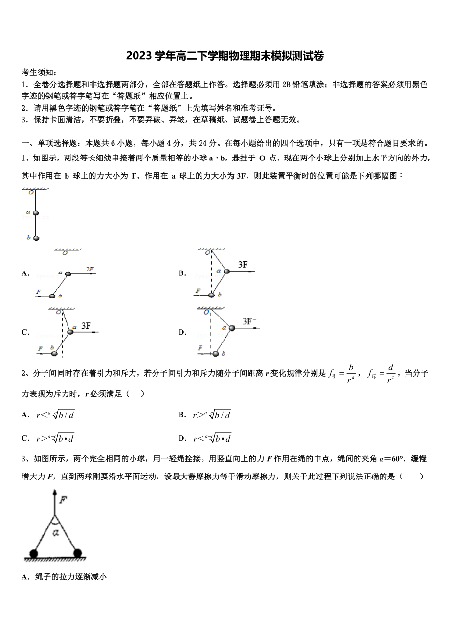 四川省成都外国语学校高新校区2023学年物理高二下期末检测试题（含解析）.doc_第1页