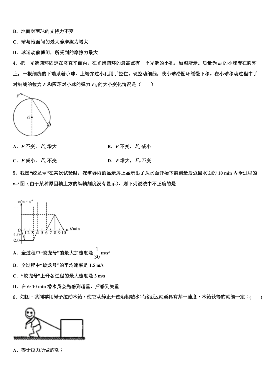 四川省成都外国语学校高新校区2023学年物理高二下期末检测试题（含解析）.doc_第2页