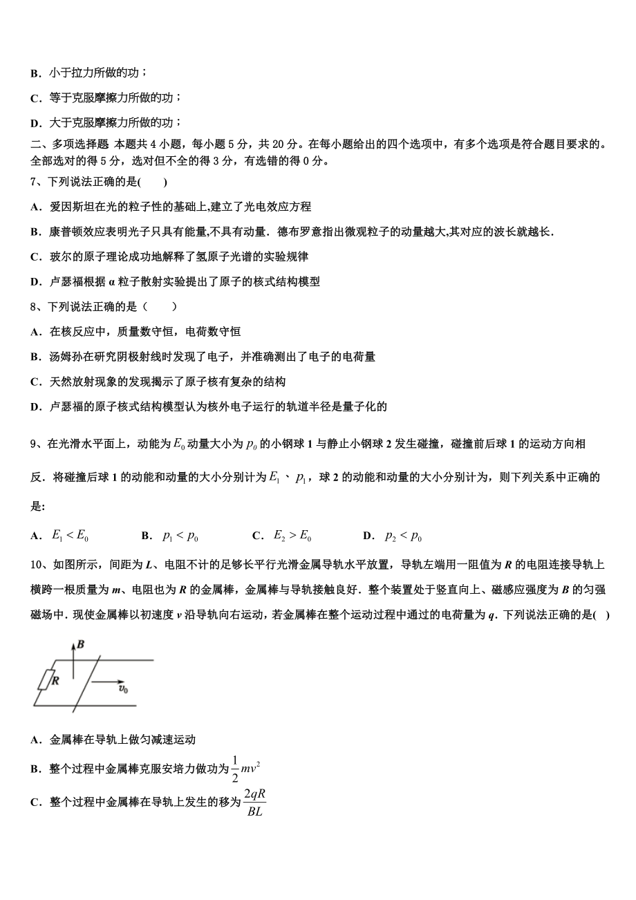 四川省成都外国语学校高新校区2023学年物理高二下期末检测试题（含解析）.doc_第3页