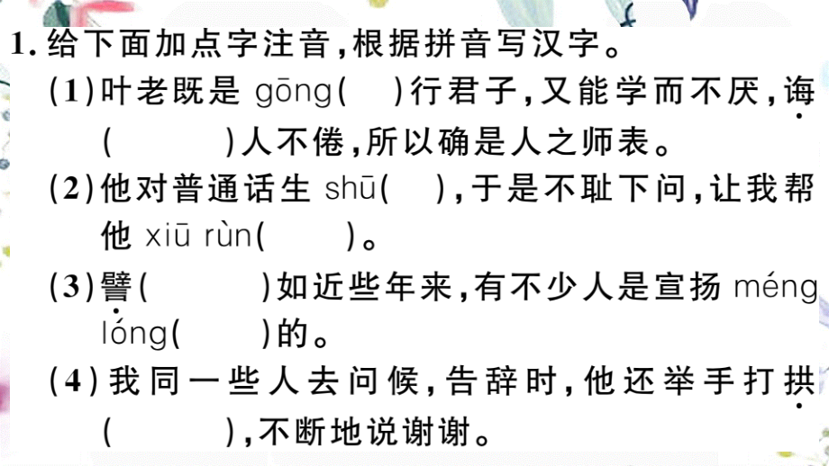 2023学年春七年级语文下册第四单元13叶圣陶先生二三事习题课件（人教版）2.pptx_第3页