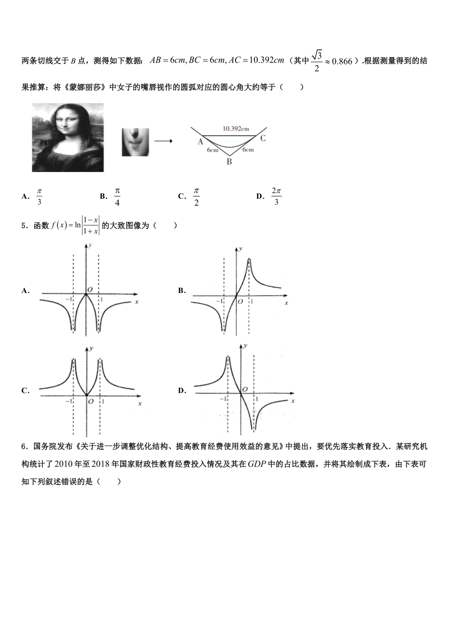 2023学年湖南省怀化市（怀化市第三中学高三下学期第六次检测数学试卷（含解析）.doc_第2页