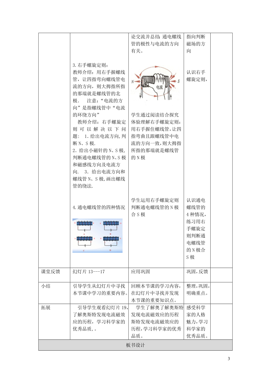 2023学年九年级物理下册16.2奥斯特的发现教案1新版粤教沪版.doc_第3页