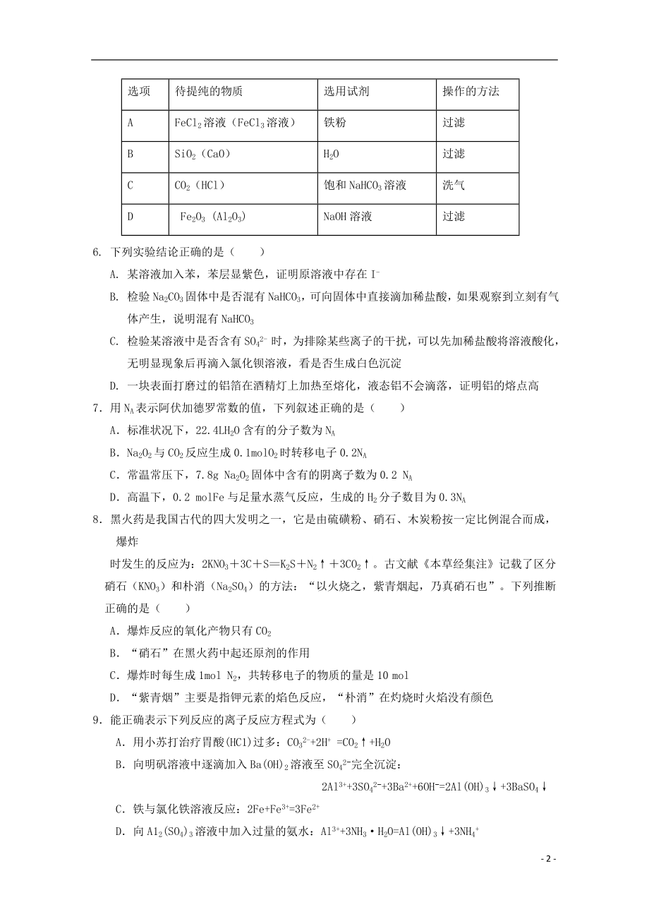 云南省大理市下关第一中学2023学年高一化学上学期期末考试试题.doc_第2页