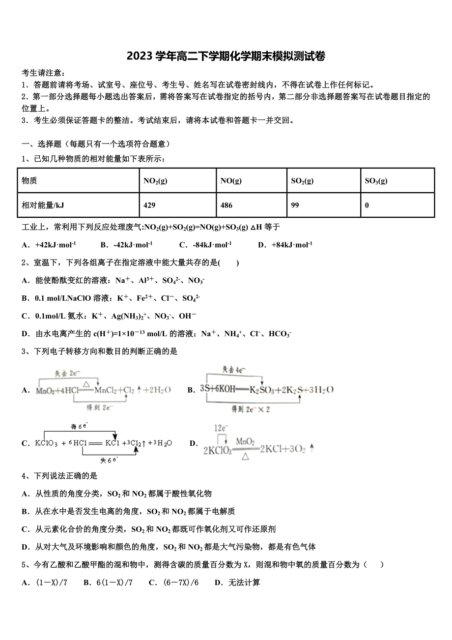 2023届辽宁省铁岭市化学高二第二学期期末达标测试试题（含解析）.doc_第1页