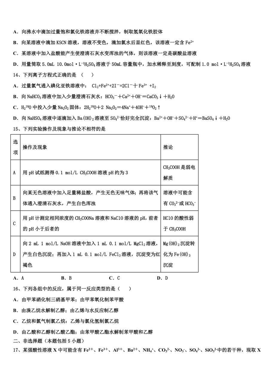 2023届辽宁省铁岭市化学高二第二学期期末达标测试试题（含解析）.doc_第3页