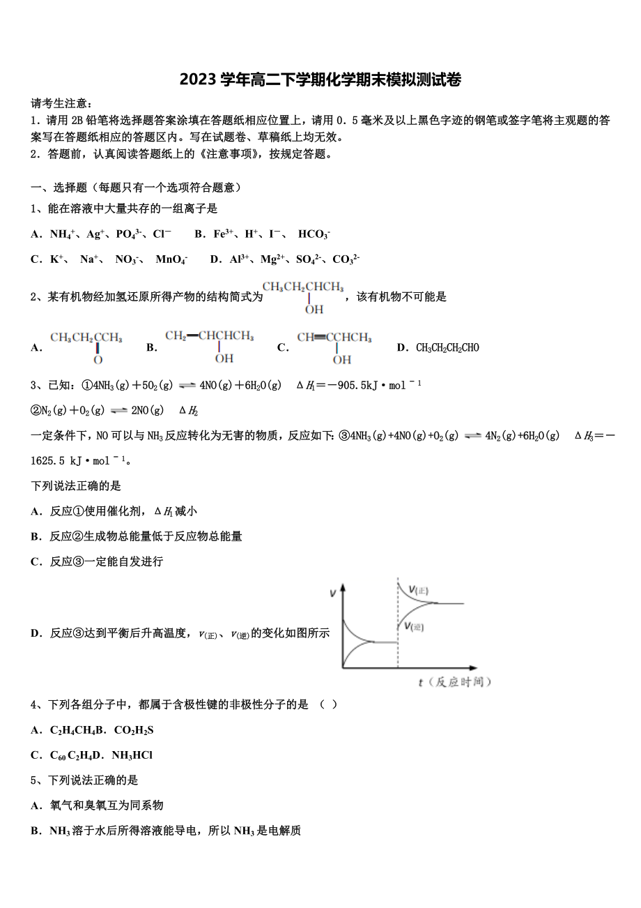 云南省丽江县第三中学2023学年化学高二第二学期期末教学质量检测试题（含解析）.doc_第1页