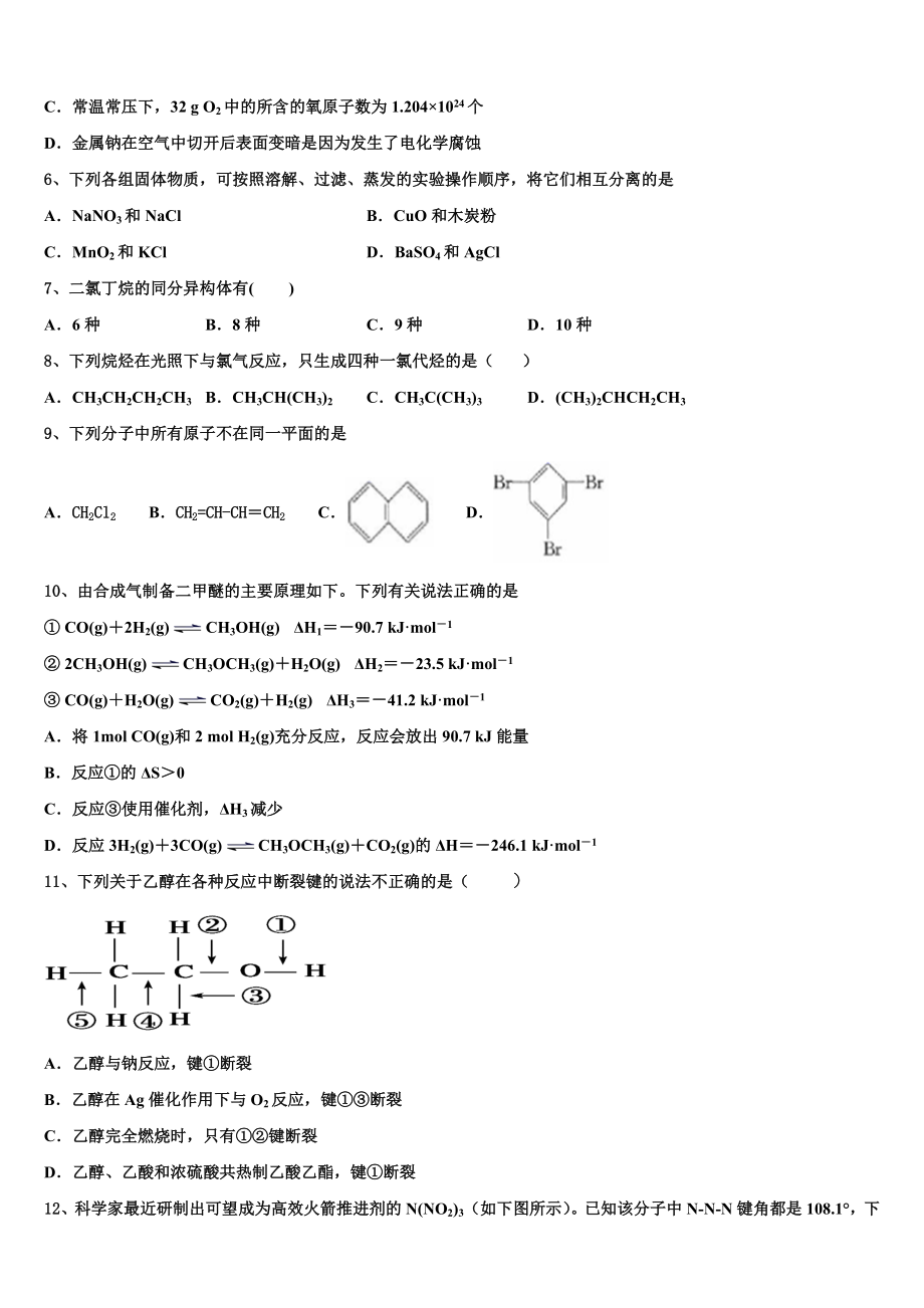 云南省丽江县第三中学2023学年化学高二第二学期期末教学质量检测试题（含解析）.doc_第2页