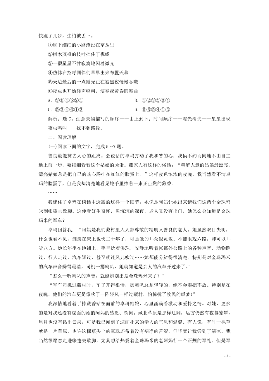 2023学年高中语文第四单元直面挑战超越自我11草原藏香练习含解析粤教版选修中国现代散文蚜.doc_第2页