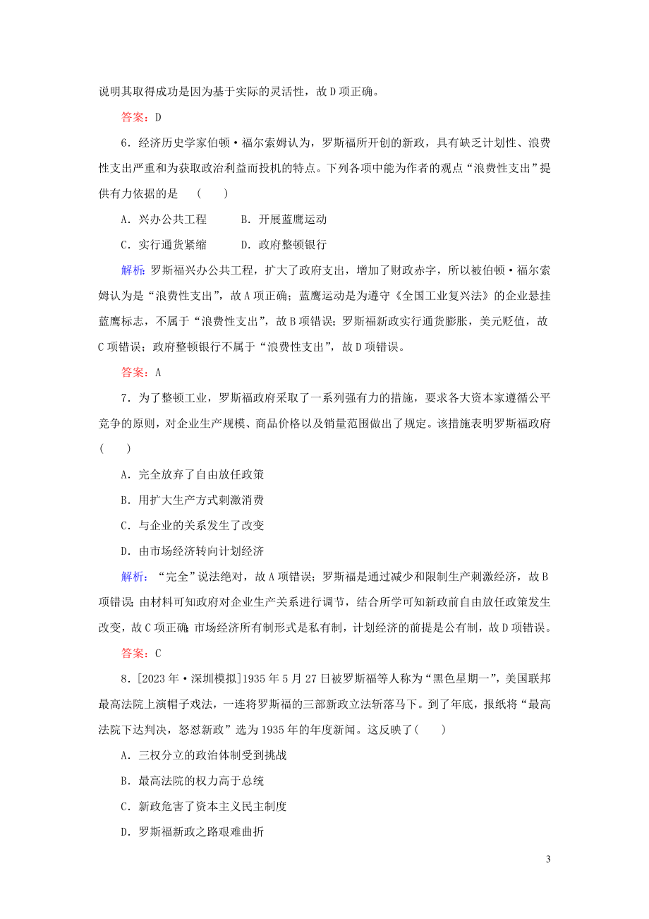 2023学年高考历史一轮复习课时作业28“自由放任”的美国与罗斯福新政人民版.doc_第3页