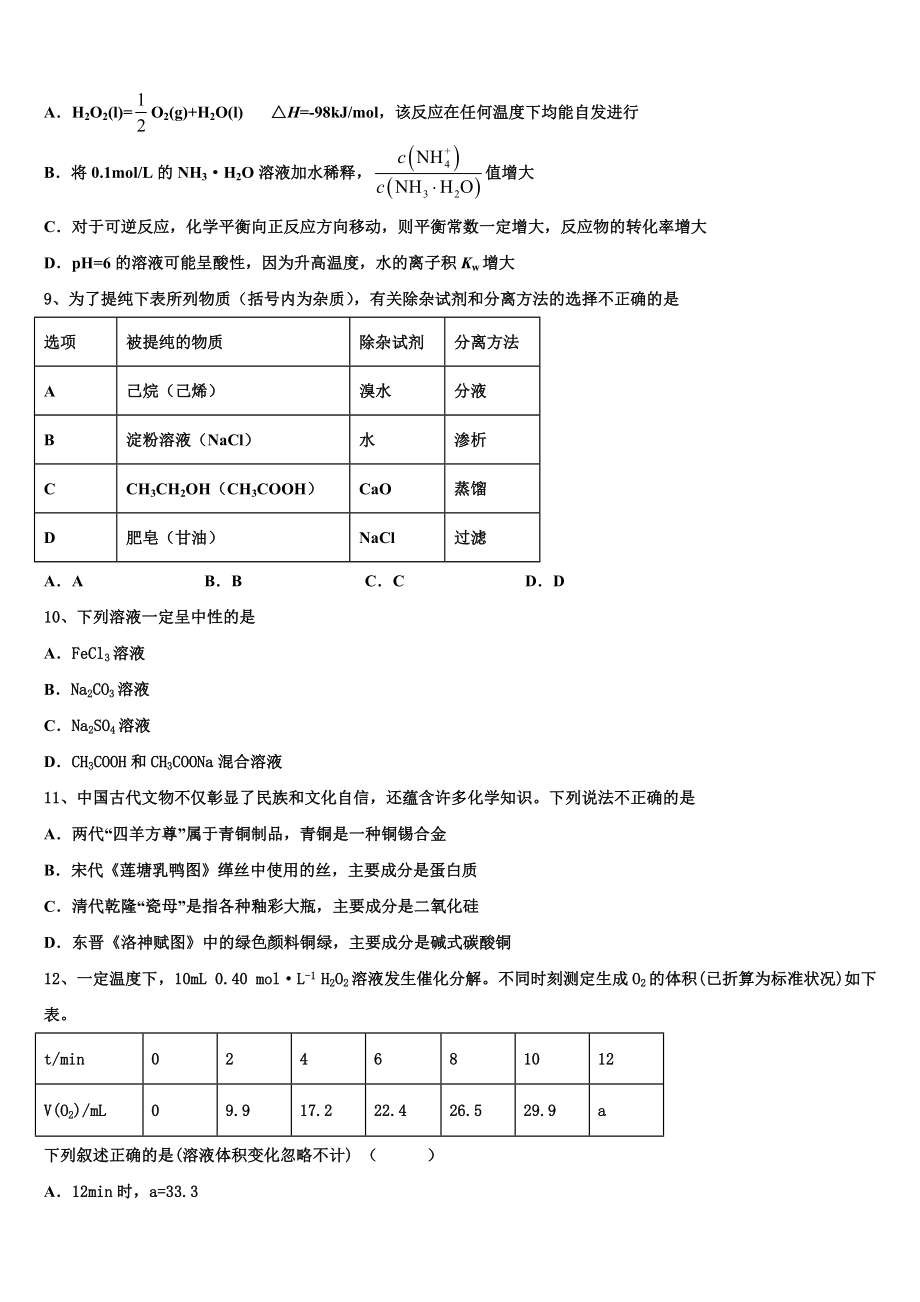 2023学年重庆市九校联盟高二化学第二学期期末统考试题（含解析）.doc_第3页