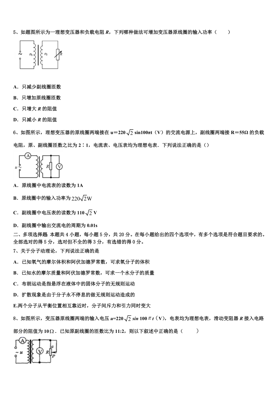 2023学年河北省唐山市十一中物理高二下期末教学质量检测试题（含解析）.doc_第2页