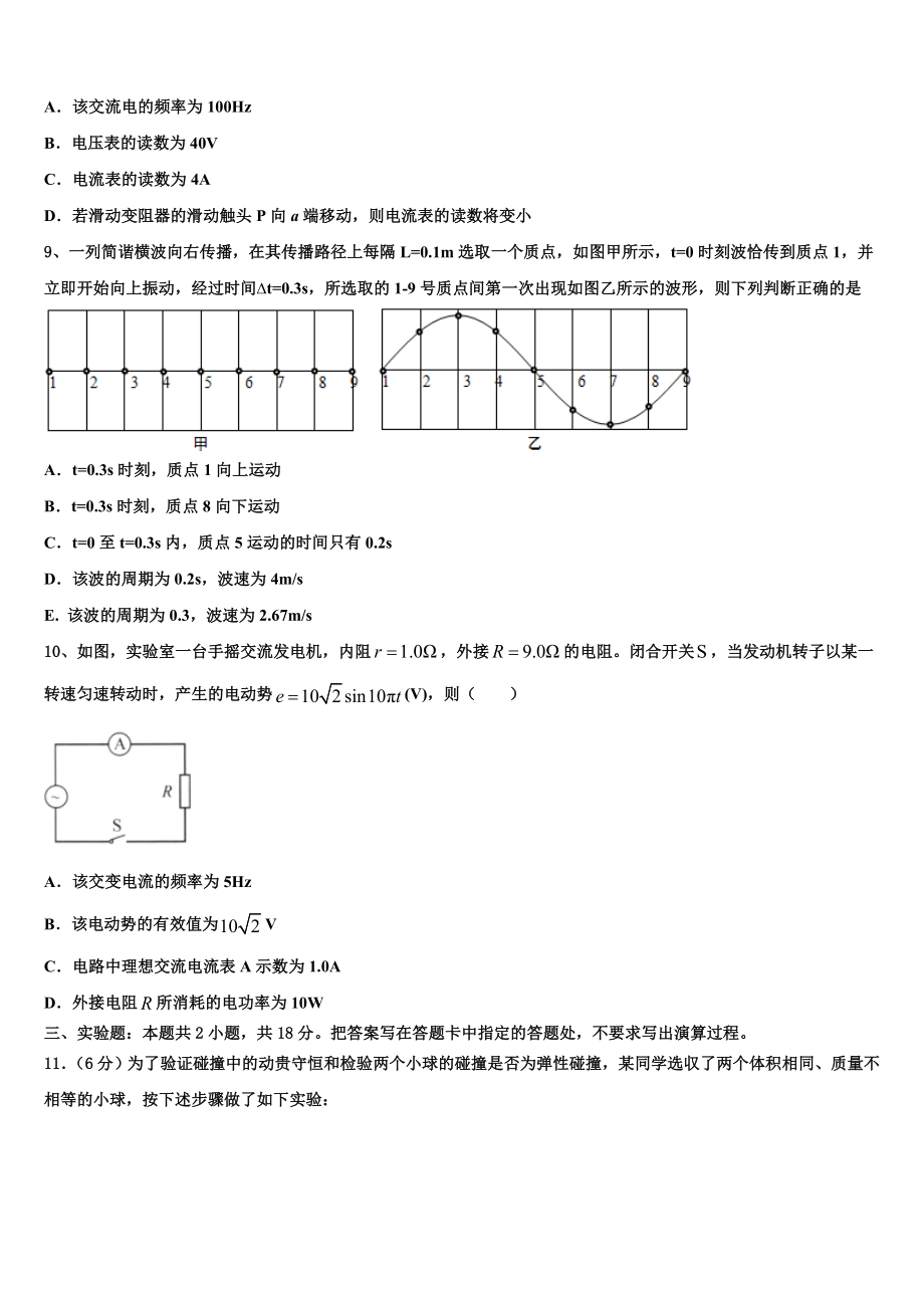 2023学年河北省唐山市十一中物理高二下期末教学质量检测试题（含解析）.doc_第3页