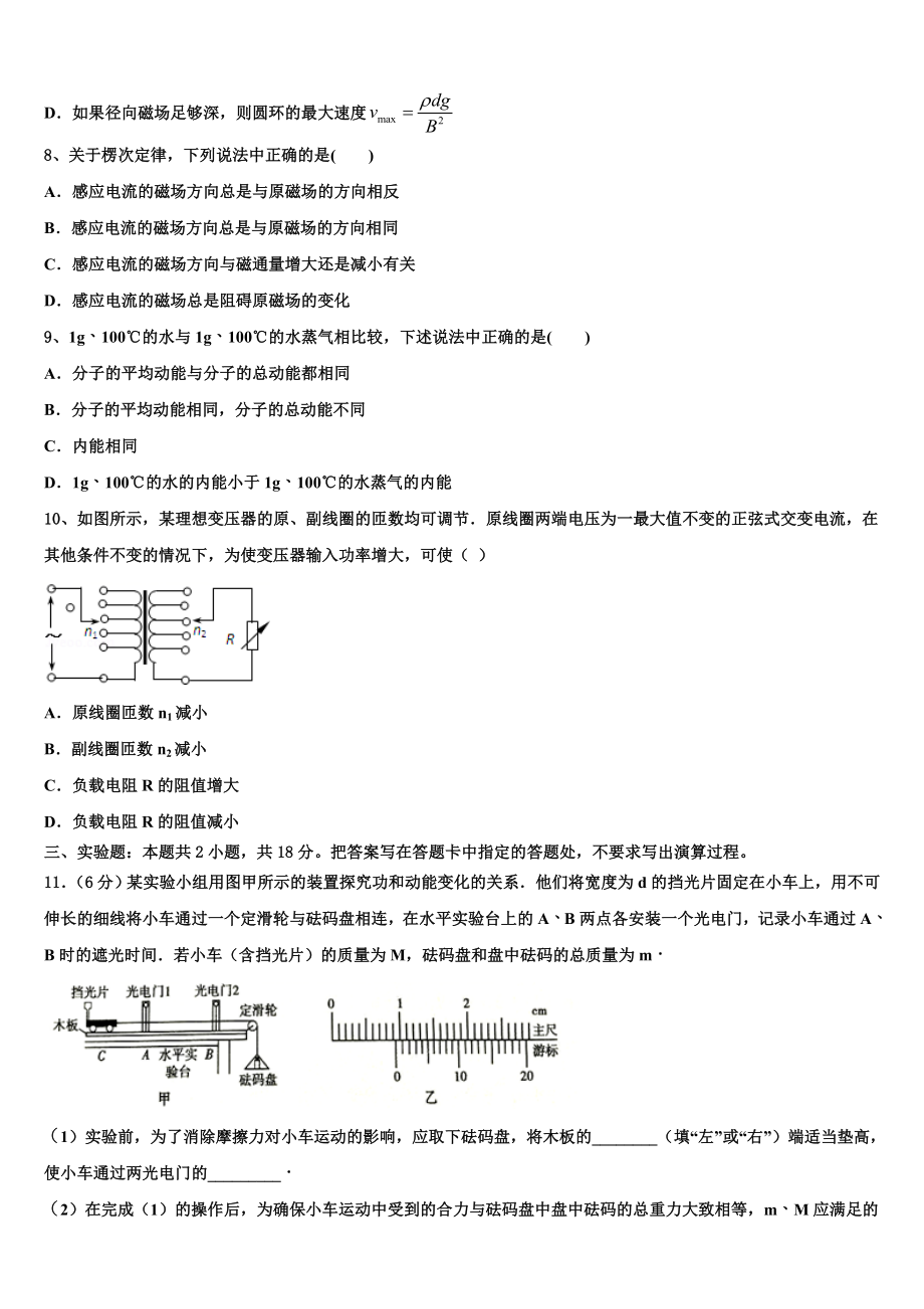 云南省广南县第二中学校2023学年物理高二第二学期期末联考模拟试题（含解析）.doc_第3页