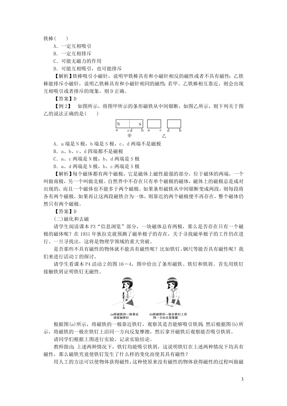 2023学年九年级物理下册16.1从永磁体谈起第1课时磁体教案1新版粤教沪版.doc_第3页