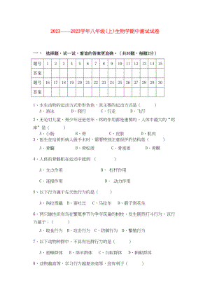 2023年八级生物上学期期中试题北师大版.docx