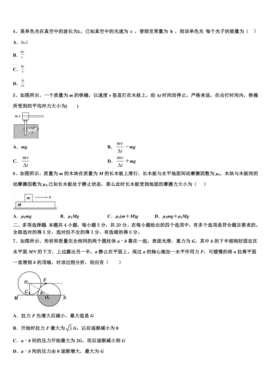 四川省泸州市泸县第二中学2023学年物理高二第二学期期末综合测试试题（含解析）.doc_第2页