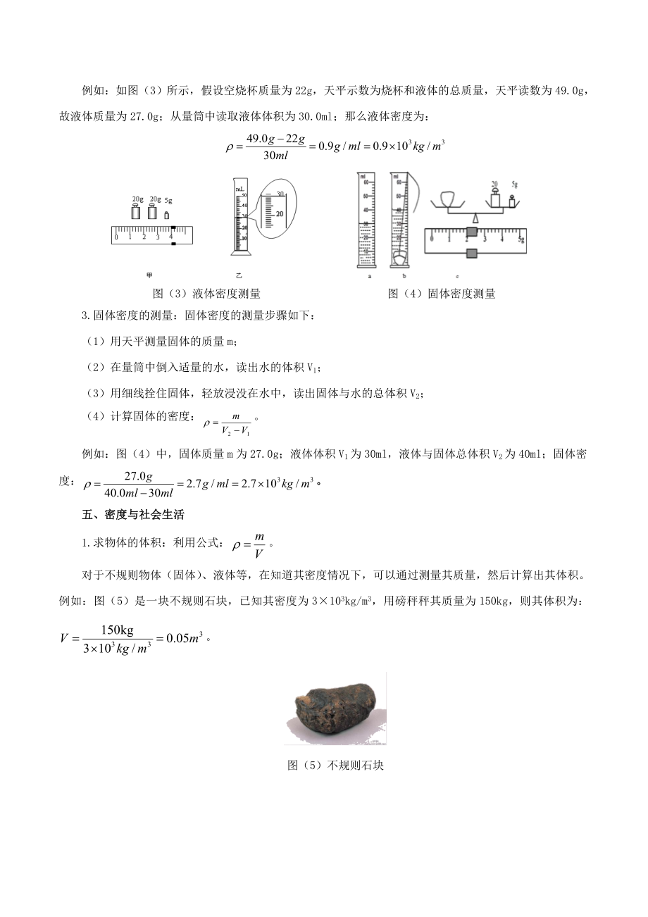 2023学年八年级物理上册第六章质量与密度单元讲析与提高含解析新版（人教版）.doc_第3页