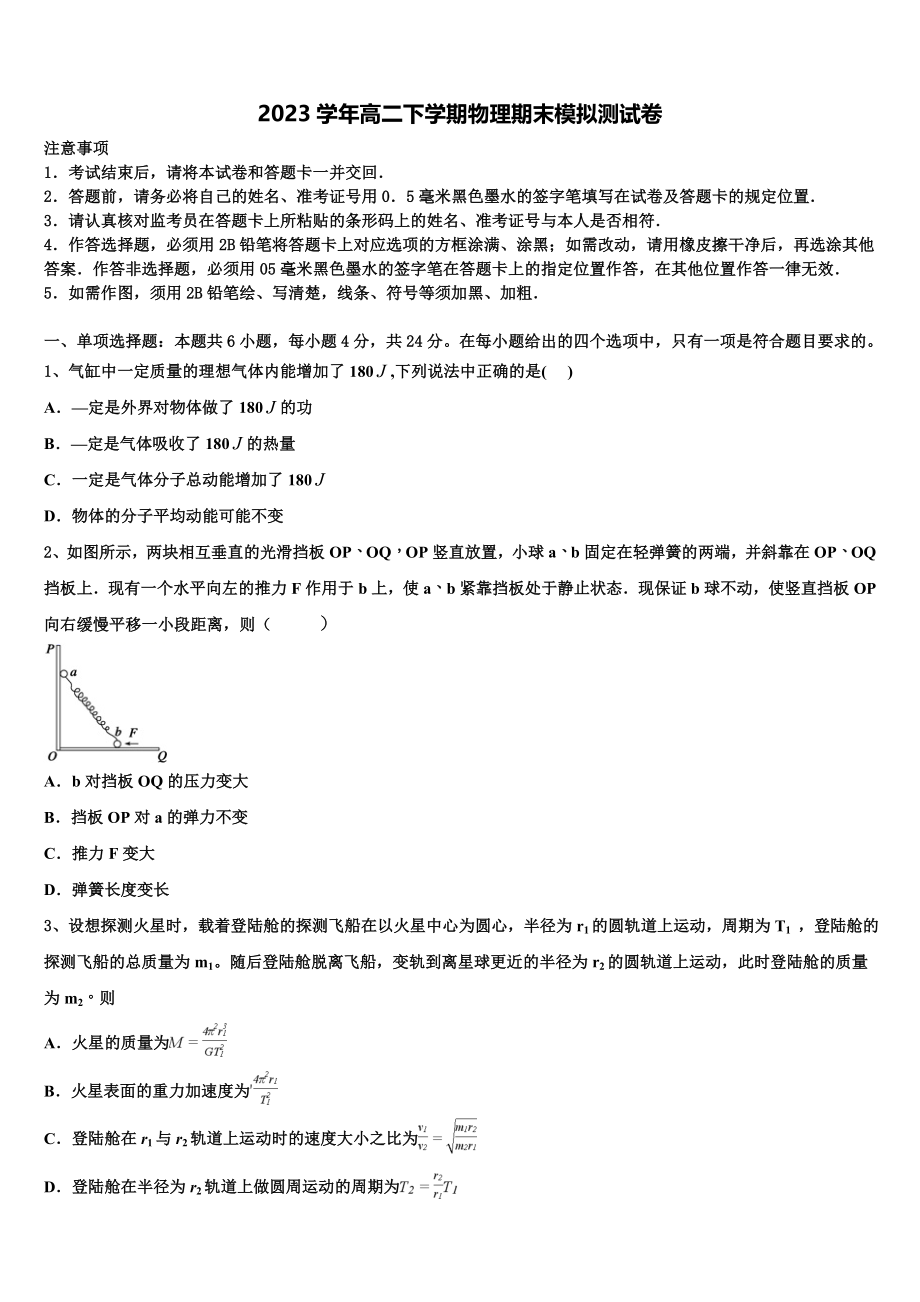 云南省楚雄州元谋县一中2023学年高二物理第二学期期末调研试题（含解析）.doc_第1页