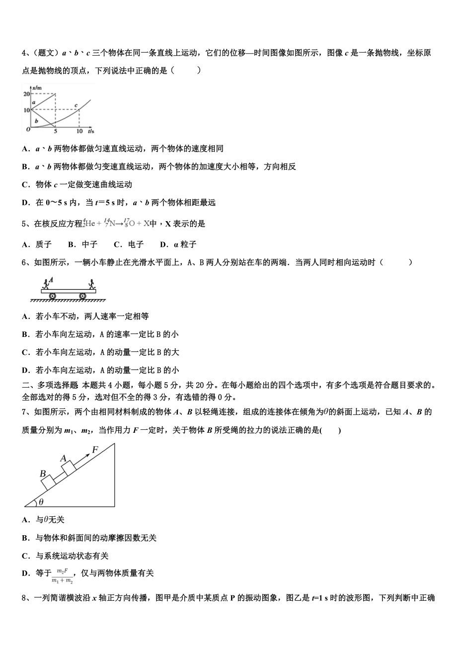 云南省楚雄州元谋县一中2023学年高二物理第二学期期末调研试题（含解析）.doc_第2页