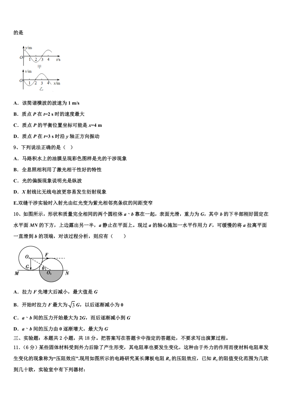 云南省楚雄州元谋县一中2023学年高二物理第二学期期末调研试题（含解析）.doc_第3页