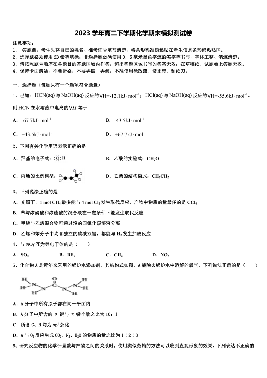 2023学年湖北省华中师大一附中化学高二下期末联考模拟试题（含解析）.doc_第1页